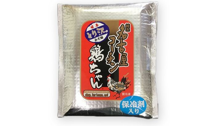 とり沢の名古屋コーチン鶏ちゃんセット 加工品 惣菜 冷凍 郷土料理 若鶏 味噌 醤油 味付 お鍋 国産 地鶏 