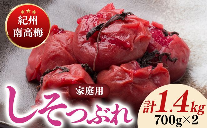 紀州南高梅しそ漬つぶれ（塩分約15％）700g×2