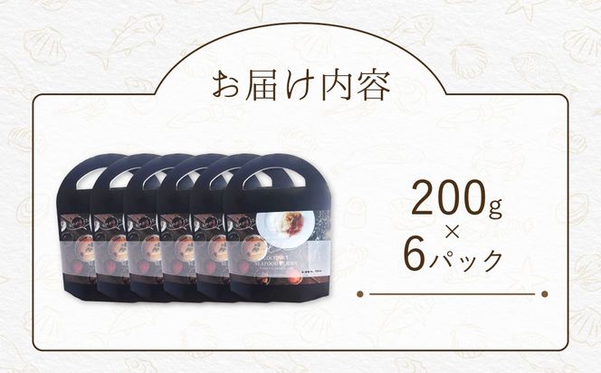 漁師が作った北海道シーフードカレー 6パック MROAL005