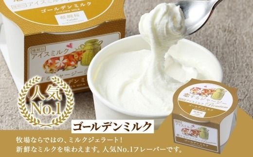【ジェラート醍醐桜】【熨斗】恋するジャージーPremium2種 （ゴールデンミルク＆作州黒豆きなこ） 計12個セット / 岡山 真庭 醍醐桜 極上スイーツ 濃厚 プレゼント 贈答 デザート ギフト ジャージー牛 ミルク ジェラート おやつ きなこ 黒豆 子供から大人まで 冷凍 人気 贅沢 【nhss037n-01】