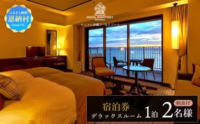ホテルモントレ沖縄 スパ＆リゾート　デラックスルーム 1室1泊 2名様 （朝食付）