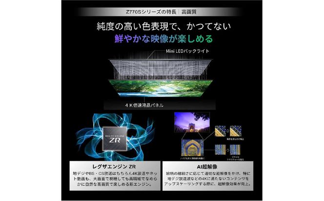 TVS REGZA【標準設置費込み】 Mini LED液晶テレビ REGZA レグザ Z7 50V型 4K対応 4Kチューナー内蔵 YouTube対応 Bluetooth対応 50Z770S 【kw0085-0087-2】