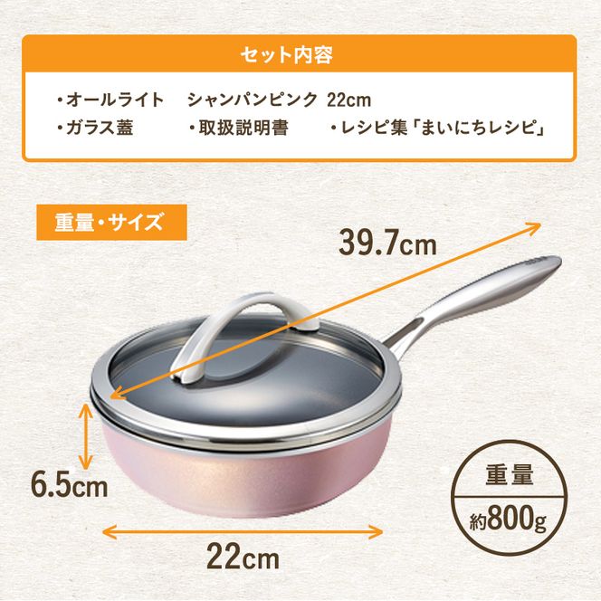 フライパン 深型 ガラス蓋付き [ オールライト 22cm・シャンパンピンク ] アサヒ軽金属