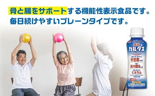 森永カルダスヨーグルトドリンクタイプ1ケース（12本） 