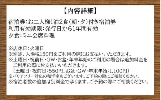 国東の天然温泉でごゆるりと。 湯の里 渓泉 一泊二食付きペア宿泊券_2569R