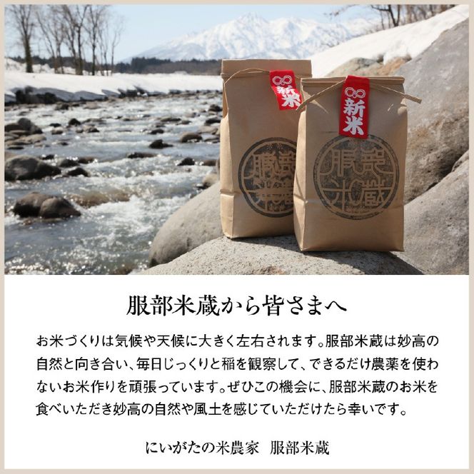 【妙高産コシヒカリ使用】雪解け水が育てた 米2kg＆米菓3種食べ比べセット