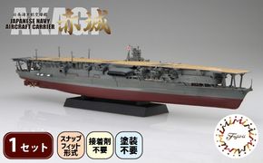 模型   1/700 艦NX4 日本海軍 航空母艦 赤城 1セット プラキット 軍艦 戦艦 模型 造形 プラスチック 空母 送料無料 静岡県 藤枝市