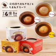 淡路島たまねぎ丸ごとスープ3種セット （コンソメ・トマト・カレー）