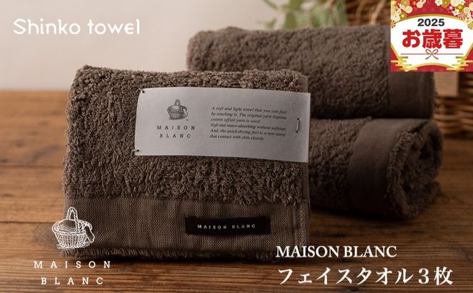 G2673o 【お歳暮対応】MAISON BLANC フェイスタオル3枚 スレートグレー【ギフト 贈り物 TVで紹介！】