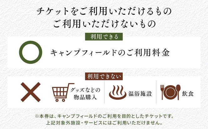 スノーピーク鹿沼で使える 施設利用券 150,000円相当 | クーポン チケット snowpeak キャンプ キャンプ場 アウトドア 鹿沼市