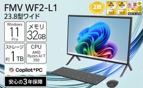 【2026年モデル】パソコン FMV WF2-L1 Windows11 AMD Ryzen AI 7 350 メモリ32GB 約1TB SSD Office有り 322032_CK119
