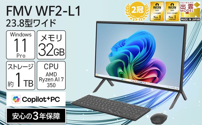 【2026年モデル】パソコン FMV WF2-L1 Windows11 AMD Ryzen AI 7 350 メモリ32GB 約1TB SSD Office有り 322032_CK119