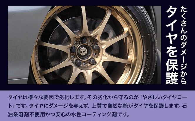 車用品 OHAJIKI やさしいタイヤコート 株式会社トーレストジャパン《30日以内に出荷予定(土日祝除く)》 熊本県 大津町 車 自動車用 タイヤ 保護 タイヤコート コーティング剤 コーティング スポンジ付き---so_tltystc_30d_25_10500---