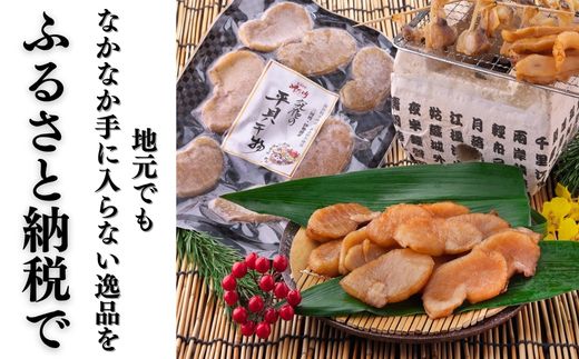 岬だよりの＜天然平貝から作る＞平貝の干物 5袋セット