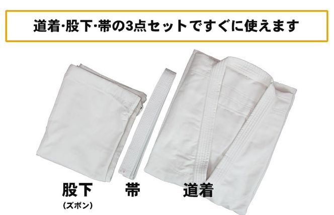 【東山堂】〈6号〉P/C柔道着 道衣・パンツ・帯 3点セット(サイズ：000～6号まであり)｜京都 柔道 人気 ブランド［ 京都 柔道 柔道着 人気 おすすめ 安全 練習 試合 稽古 お取り寄せ 通販 送料無料 ふるさと納税 ］ 261009_B-YB15