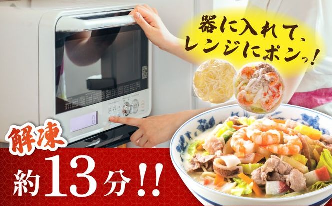 【ゴロゴロ具材で旨みたっぷり】長崎 海鮮冷凍ちゃんぽん 4食 / チャンポン麺 スープ付き 海鮮 冷凍食品 / 南島原市 / こじま製麺 [SAZ017]