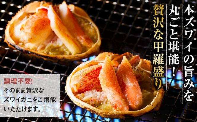 本ズワイ甲羅盛り 8個入り 312011_DU029