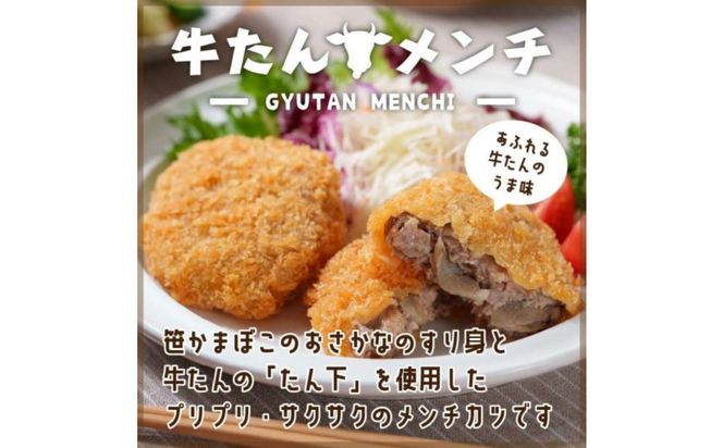 仙台発祥 極上 牛たん入りメンチカツ 本場の味 2個入x4P【牛タン 惣菜 冷凍 食品 おつまみ 仙台市 ひな祭り こどもの日 母の日 父の日 お中元 敬老の日 お歳暮 七五三 宮城県】 ● 041009_AG012