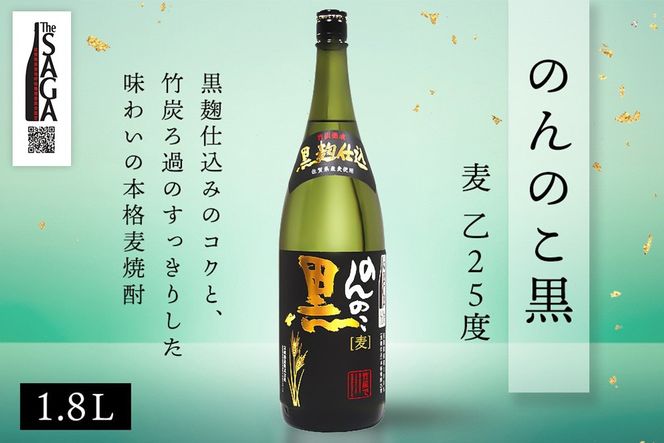 The SAGA認定酒 のんのこ 焼酎飲み比べ2本セット(1.8L×2)【焼酎 本格焼酎 黒 宗政酒造 お取り寄せ】 (H116264)