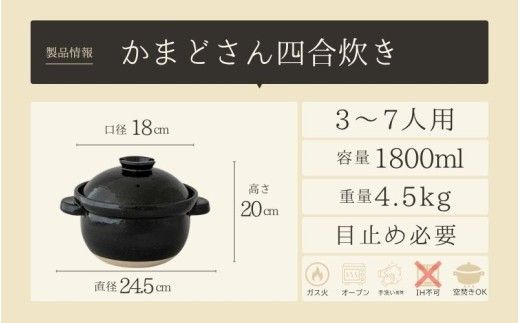 伊賀焼 炊飯土鍋 かまどさん 四合炊き（公式限定）【ngtn0051】