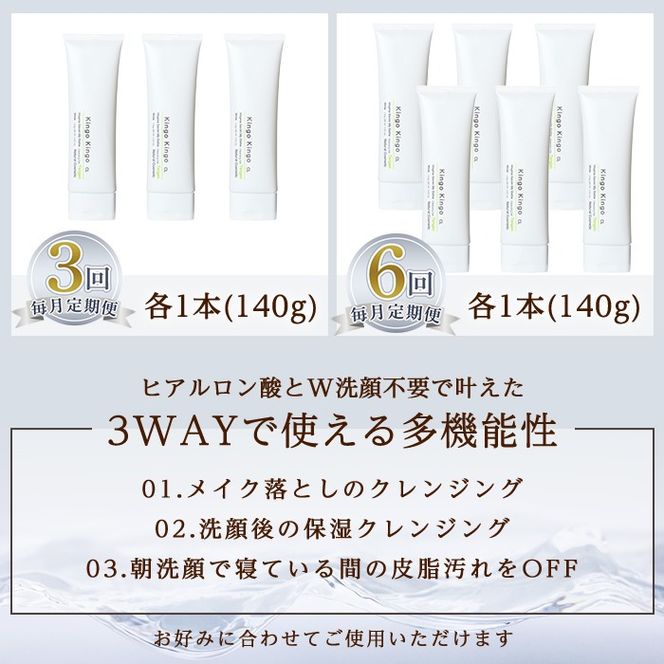 a938 ＜容量・定期便が選べる＞ kingokingo クレンジングジェル(お試しサイズ・通常サイズ1～6本)【てんげん】姶良市 クレンジング ジェル サンプル ミニサイズ トライアル スキンケア 化粧品 コスメ しっとり 保湿 キメ 美容 スキンケア きんごきんご メール便