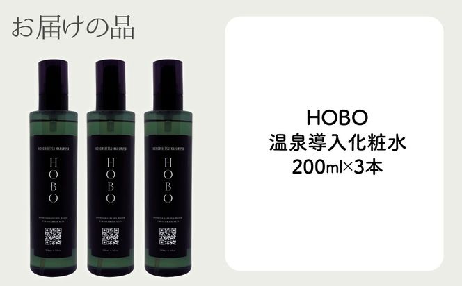毎日湯上り温泉肌！【 HOBO 温泉 導入 化粧水 3本 セット 】 MROJ011