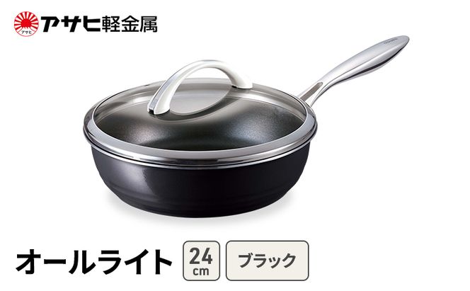 フライパン 深型 24cm 蓋付き オールライト ブラック アサヒ軽金属