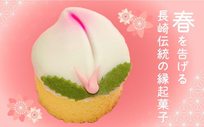 【2026年2月〜発送】【ひなまつり着日指定可】桃カステラ 8個入り / かすてら カステラ 桃かすてら 節句 / 南島原市 / 本田屋かすてら本舗[SAW056]