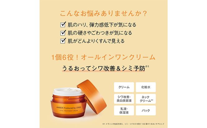 オルビスアンバー ヴァイタルトリートメントクリーム 医薬部外品 スキンケア 化粧品 コスメ 美容 美容液 クリーム 静岡県 袋井市