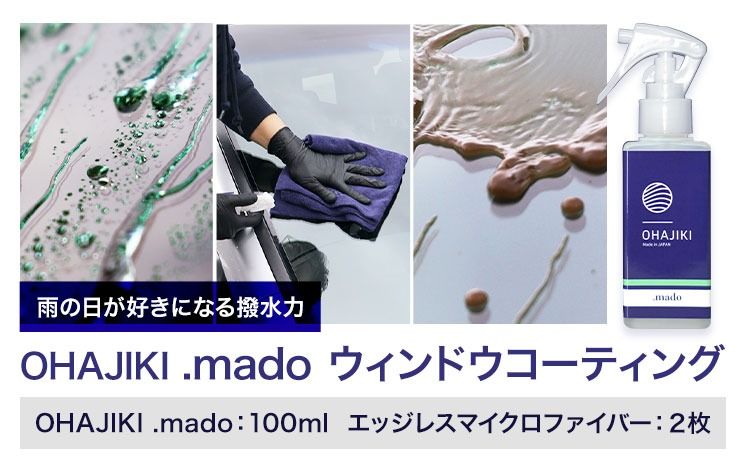 車用品 OHAJIKI .mado ウィンドウコーティング 株式会社トーレストジャパン[30日以内に出荷予定(土日祝除く)] 熊本県 大津町 コーティング剤 車 油膜除去 油膜取り 水垢落とし ガラスクリーナー リアガラス サイドミラー 撥水材 自動車用---so_tltmgyset_30d_25_11500---