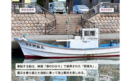 [射水市][映画聖地射水市][リアル体験] 映画「港のひかり」の名シーンを体験できる海上観光ツアー