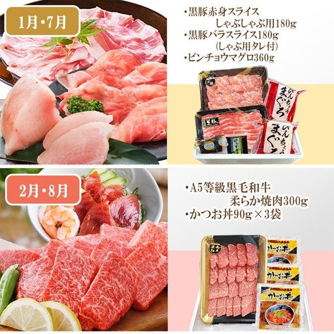 定期便(6回)A5等級黒毛和牛・黒豚・かつお・まぐろ FF-0058 【1166770】