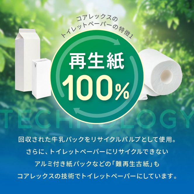 コアレックスFSCリサイクルロール長巻タイプ トイレットペーパー 72ロール ( 12ロール × 6パック ) ダブル 50m 141305_FY01