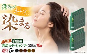 【 10本入 】 利尻 カラー シャンプー 《糸島》【株式会社ピュール】 白髪ケア 美容 [AZA028]
