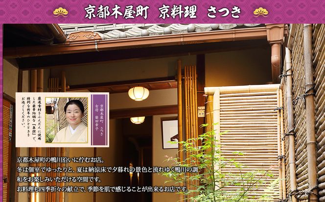 【京都木屋町・さつき】監修与段重 皐撰 約5～6人前｜京おせち 本格料亭おせち 人気おせち［ 京都 料亭 老舗 おせち 京料理 人気 おすすめ 2027 正月 お祝い おせち料理 グルメ ご自宅用 お取り寄せ 通販 送料無料 ふるさと納税 ］ 261009_A-AAM3007