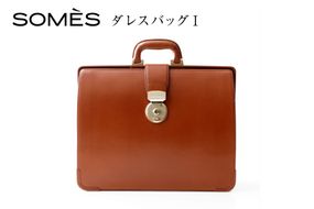 SOMES PG-41 ダレスバッグ ヘーゼル [ソメスサドル 北海道 砂川市 12260881] ソメス バッグ メンズ レディース 本革 革 革製品 鞄 かばん レザー