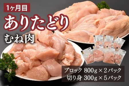 【3カ月定期便】ありたどり・肥前さくらポーク 計5.5kg【鶏むね肉 低脂肪 ダイエット 筋トレ たんぱく質 サラダチキン 豚肉 しゃぶしゃぶ スライス もも肉 ビタミンA ビタミンB2 佐賀 ブランド鶏 小包装】(H123119)