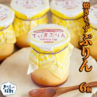 11-229 焼きちぃずぷりん（６個）
