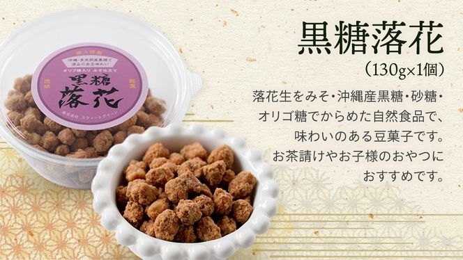 豆逸撰（4種5個入） お菓子 落花生 豆菓子 味噌 ピーナッツ みそ落花 黒糖落花 きなこ大豆 みそバター落花 おやつ ギフト 贈り物 小分け [A008-NT]