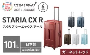 STARIA CXR 71 TR 02355 (10 ガーネットレッド) スーツケース 国産 日本製 101L キャリー バッグ 出張 長期旅行 静音 PROTECA 北海道 赤平市