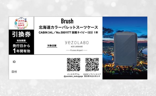 【富良野市×赤平市共通返礼品】FURANO NATULUX HOTEL 朝食付ペア宿泊券 ツイン× Brush 北海道カラーパレットハードスーツケース 現地引換券　北海道 富良野市 赤平市 コラボ 共通返礼品