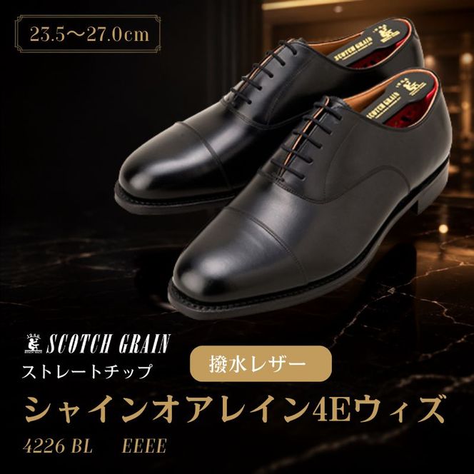 スコッチグレイン ビジネスシューズ メンズ シャインオアレイン4Eウィズ 4226 ストレートチップ 革靴 本革 日本製 EEEE 送料無料 ギフト