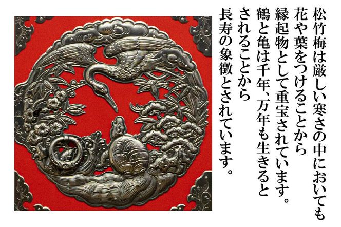【彫金手打金具】仙台箪笥 舟箪笥 ≪鶴亀松竹梅≫ 朱色漆塗り (申込書返送後、3ヶ月～10ヶ月程度でお届け) [仙台箪笥 タンス たんす 小型 高級 工芸品 伝統]|06_kyk-250201