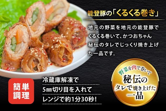 能登の詰め合わせセットA 煮込み ハンバーグ「地元バーグ」200g×1個、「ビーフシチュー」250g×1個、「能登豚のくるくる巻き」150g（3本入り）×1パック  [にく焼かつおちゃん。 石川県 宝達志水町 38601132] 能登 豚 牛 肉 冷凍 湯煎 レンジ 簡単調理