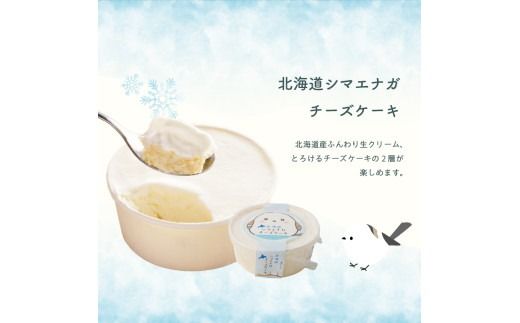 北海道シマエナガスイーツセット_HD017-007