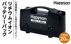 リチウムイオンバッテリーパック（20Ah） 272230_CA004