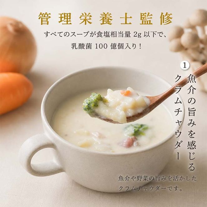 《定期便2ヶ月》【レビュー高評価】管理栄養士監修 レンジ で4分 冷凍 具だくさん食べる スープ Bセット（7食）クラムチャウダー 豆乳担々 和風 サムゲタン風 ユッケジャン カチャトーラ風 ポタージュ 子供 時短 ストック ※離島への配送不可 FAA-069