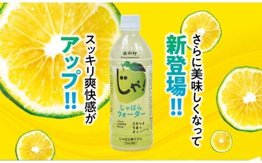 じゃばらウォーター510ml 1ケース（24本）【njb161A】
