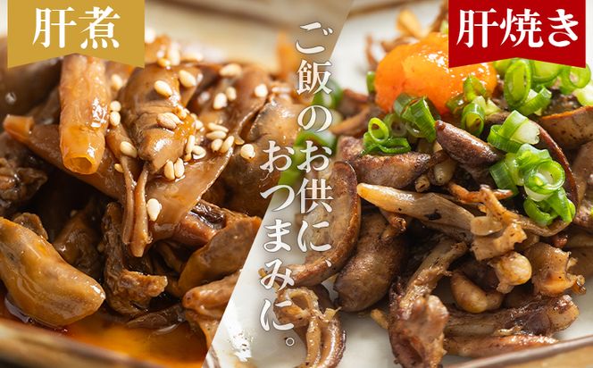 うなぎの肝 肝煮・肝焼きセット 30g×6袋 - 鰻 ウナギ 魚介 肝煮 肝焼 加工品 内臓 晩酌 もみじおろし ぶしゅかんぽん酢 うなぎ屋きた本 高知県 香南市 肝 うなぎ un-0059