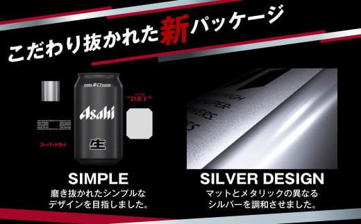 アサヒ スーパードライ 定期便4ヶ月 350ml×24本 1ケース ビール super dry 生ビール 缶ビール 酒 お酒 アルコール 辛口 asahi 茨城県 守谷市
